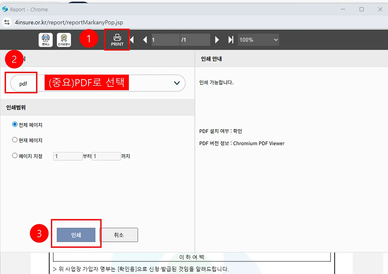 증명서 출력 팝업과 인쇄 대화상자. PRINT 버튼, 인쇄 방식을 pdf로 고르는 선택란, 인쇄 버튼에 각각 1·2·3 번호가 붙어 있다.
